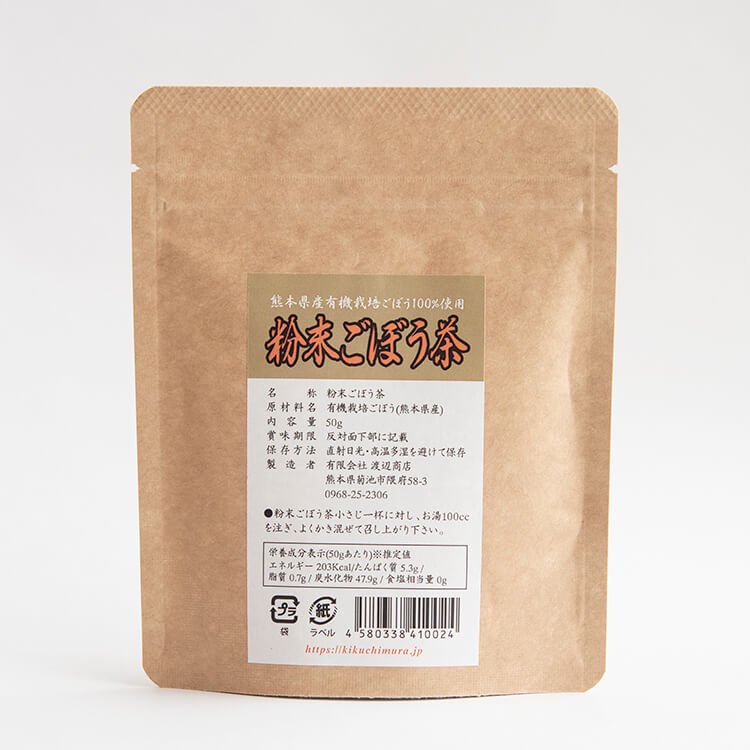 【メール便】【粉末】ごぼう茶 50g（国産・農薬不使用・有機栽培ごぼう使用）