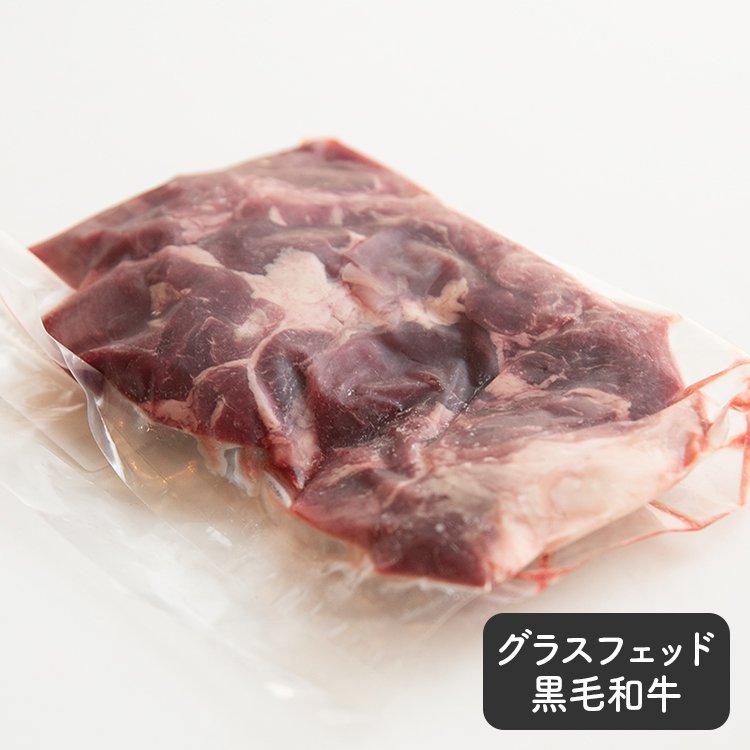 さかうえのグラスフェッド黒毛和牛 スネ肉シチュー用 200g【冷凍】