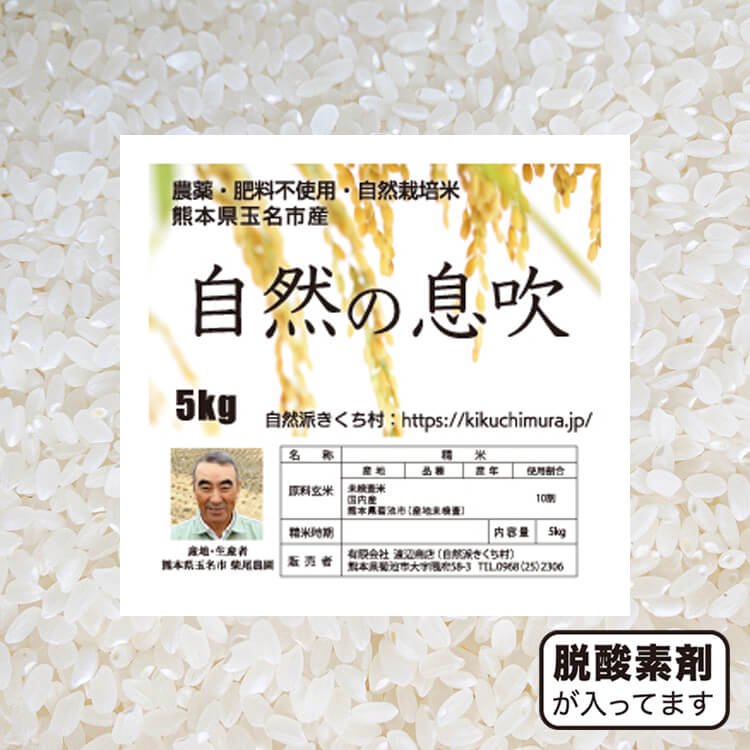 自然栽培米 - 自然派きくち村 | 自然栽培、農薬不使用、肥料不使用、米