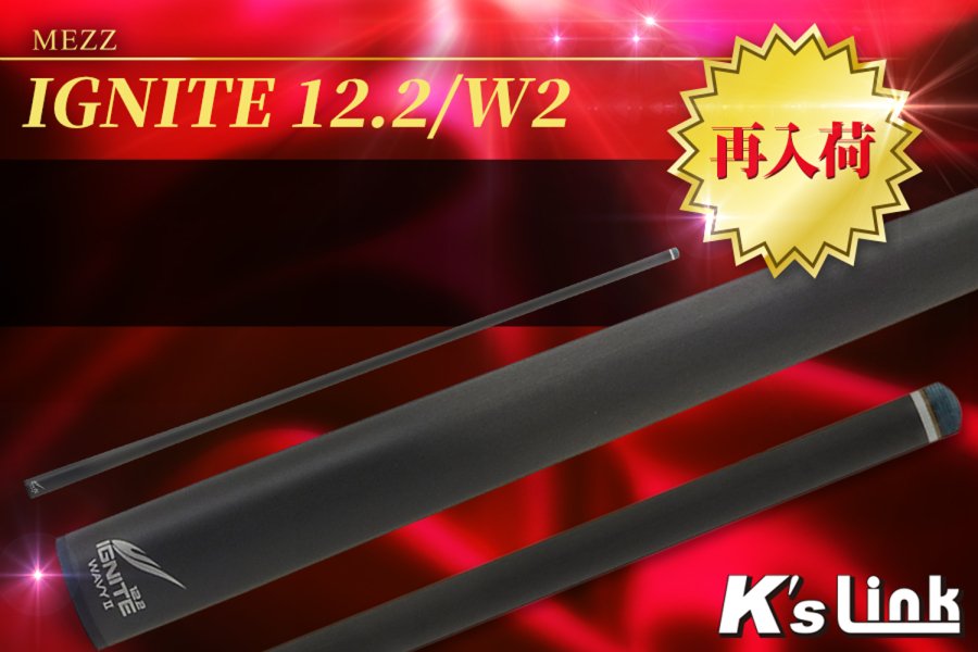 IGNITE 12.2/W2 - ビリヤード・ダーツ販売ﾚﾝﾀﾙ K's LINK