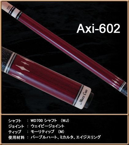 ビリヤードキュー [メッヅ-MEZZ] [アクシー-Axi シリーズ] Axi-602
