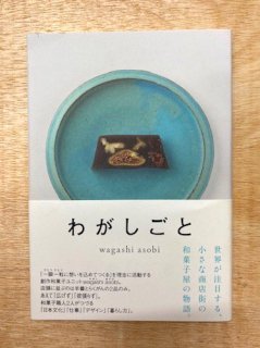 wagashi asobi֤郎ȡ