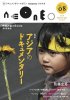 ドキュメンタリーマガジン neoneo #8 アジアのドキュメンタリー