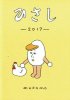 makomo 2017カレンダー「ひさし」