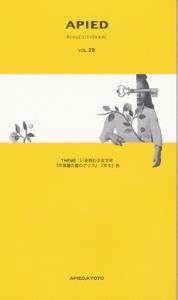 Apied Vol 28 いま読む少女文学 不思議な国のアリス モモ 他 タコシェオンラインショップ Apied Vol 28 いま読む少女文学 不思議な国のアリス モモ 他 タコシェオンラインショップ