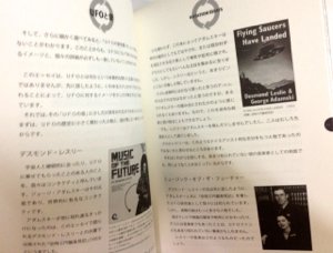 UFO手帖 創刊号 特集：ジャック・ヴァレへのパスポート - タコシェオンラインショップ