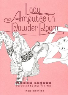 須川まきこ作品集「Lady Amputee in Powder Room」
