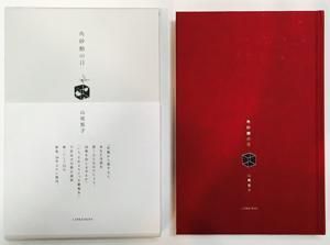 山尾悠子「角砂糖の日」新装判（書き下し掌編小説『小鳥たち』収録