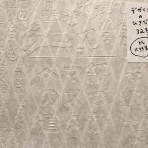 デザインのひきだし32 紙づかいマスターへの道 - タコシェ