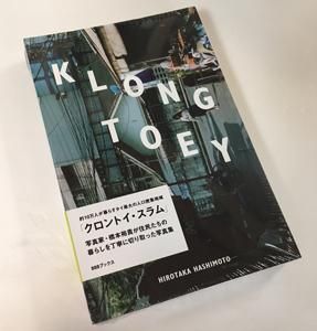橋本裕貴写真 Klong Toey クロントイ タコシェオンラインショップ 橋本裕貴写真 Klong Toey クロントイ タコシェオンラインショップ