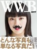 黛秀行/金子山/綾女欣伸 編集「WWB 2017」