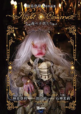 林美登利「Night Comers〜夜の子供たち」 - タコシェオンラインショップ