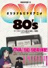 MOBSPROOF編集部「オリジナルビデオアニメ（OVA） 80’s テープがヘッドに絡まる前に」