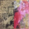 ダーティ・松本CD-R「夢幻少女痴獄」