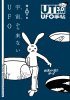 UFO手帖  第3号　特集：「宇宙から来ないUFO」