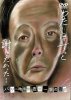 DVD　中野ムニ監督　佐川一政出演「わたしはずっと謝りたかった…〜パリ人肉事件 佐川一政の告白〜」