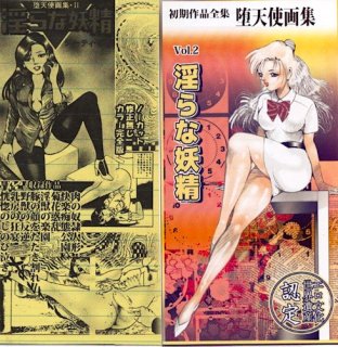 ダーティ・松本CD-R「堕天使画集2　淫らな妖精」