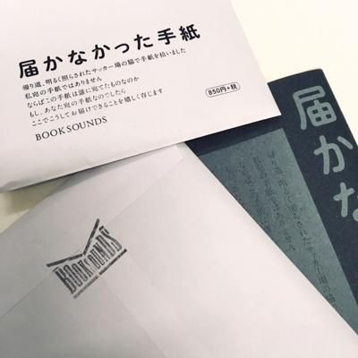届かなかった手紙　Address Unknown 届かなかった手紙 Address Unknown