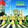 中村保夫「Tokyo Dance Classics #2」