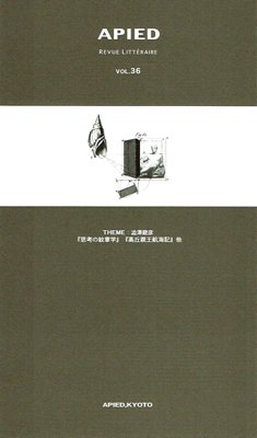 APIED vol.36「澁澤龍彦『思考の紋章学』『高岳親王航海記』ほか」 - タコシェオンラインショップ