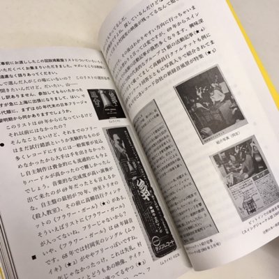 自由爵士音盤取調掛・編「日本フリージャズレコード図説」 - タコシェ