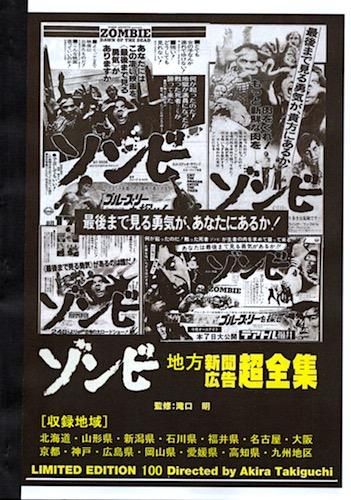 滝口明監修「ゾンビ地方新聞広告超全集」 - タコシェオンラインショップ