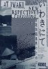 ニコラ・レテリエ編「2020 IWAKI FUKUSHIMA, new peerspectives /いわきにて　新境地福島県のために2020」