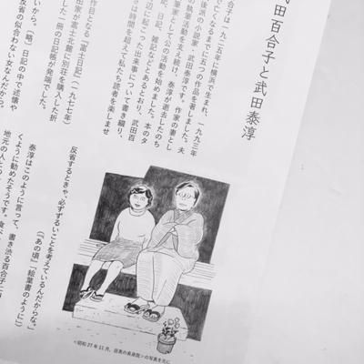 塵塵「本と本をつないで綴る 武田百合子について」 - タコシェ