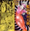 ダーティ・松本CD-R  「檻の中の天使」
