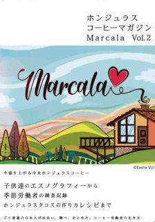 「ホンジュラスコーヒーマガジン Marcala vol.2 子供達のエスノグラフィーから 季節労働者の調査記録