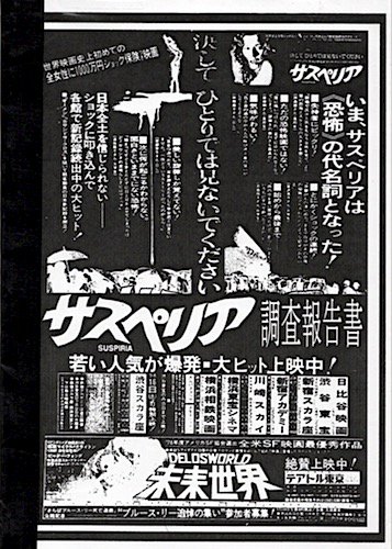 滝口明監修「サスペリア調査報告書」 - タコシェオンラインショップ