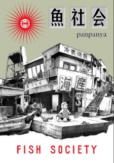 panpanya「魚社会」