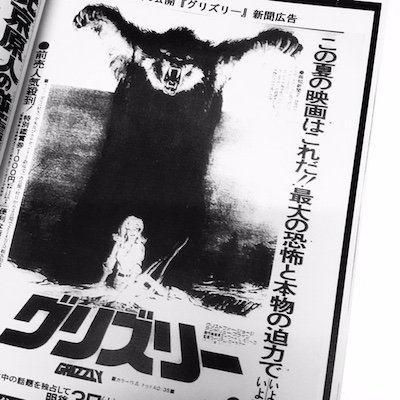 滝口明・監修 ／ トラウマ映画新聞広告超全集 / 70年代アニマル