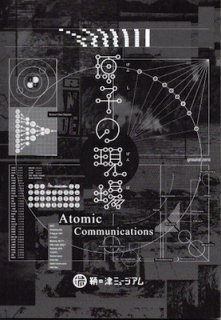鞆の津ミュージアムカタログ「原子の現場」