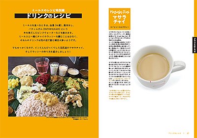 趣味の製麺 別冊 作ろう！南インドの定食ミールス - タコシェオンラインショップ