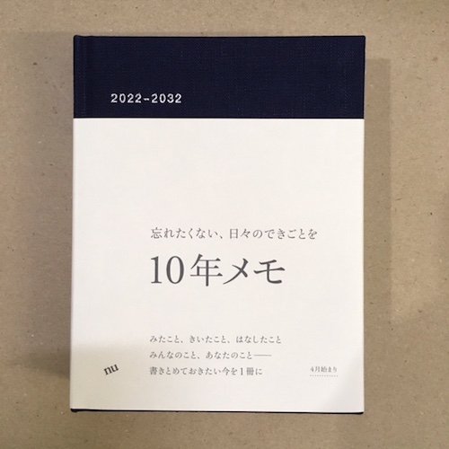 10年メモ 2022-2032（4月はじまり） - タコシェオンラインショップ