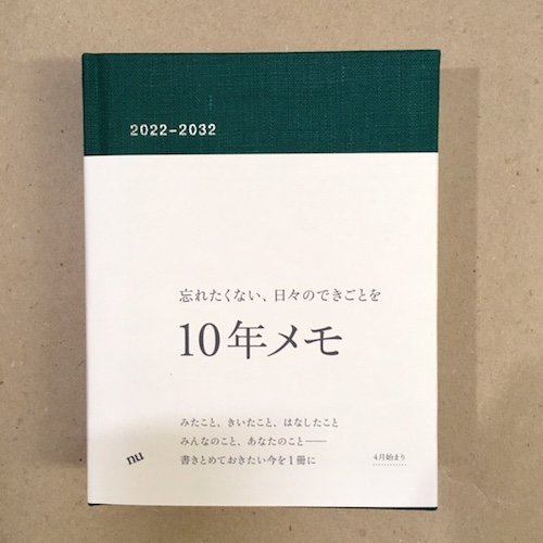 10年メモ 2022-2032（4月はじまり） - タコシェオンラインショップ