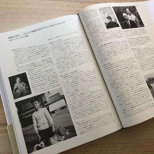 檜垣紀六／著 桜井雄一郎／編著 佐々木淳／編著「映画広告図案士