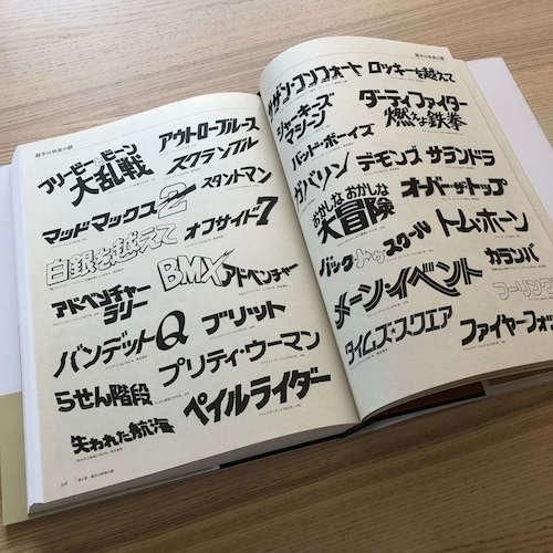 映画広告図案士 檜垣紀六 洋画デザインの軌跡 | allcinema SELECTION
