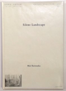 黒坂麻衣 作品集「Silent Landscape」