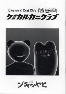 みなはむ MINAHAMU - タコシェオンラインショップ