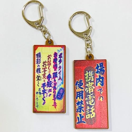 YOSHIMOTO ROPPONGI THEATER キーホルダー YOSHIMOTO ROPPONGI THEATER 看板キーホルダー Stand 3 Final完結