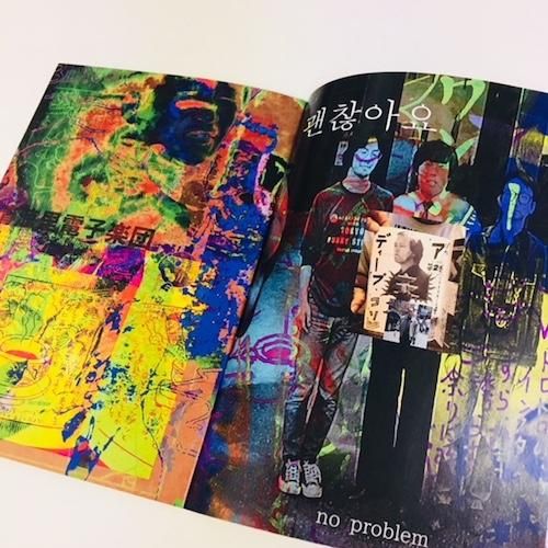 根本敬zine 幻の名盤解放同盟「psychedelic deep Korea 根本敬zine 幻の名盤解放同盟「psychedelic deep Korea
