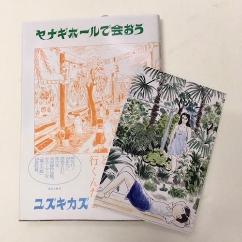 送料無料特集 | 激安の新品・型落ち・アウトレット ユズキ カズ「ヤナギホールで会おう」 タコシェオンラインショップ - 金銭管理・会計用品