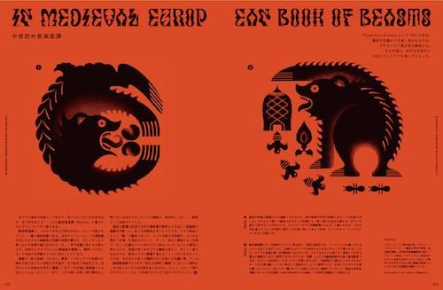 LOCKET 5号 BEAR ISSUE 野生の造形 LOCKET 05 「BEAR ISSUE 野生の造形」 - タコシェオンラインショップ