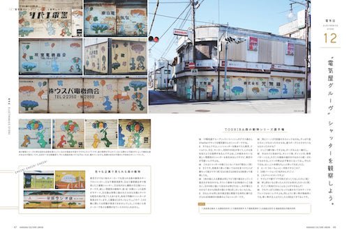 八画文化会館 vol.9 商店綜合形録 最終号 - タコシェオンラインショップ