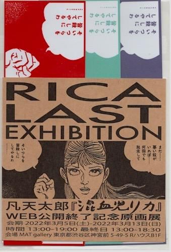 凡天太郎「『混血児リカ』ステッカーセット」 - タコシェ