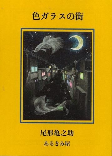 Glass Art KUROKI | 冨嶽三十六景 行燈「五百らかん寺さざゐどう
