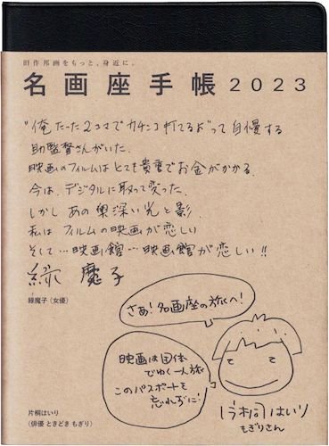 名画 座 ストア 手帳 2020