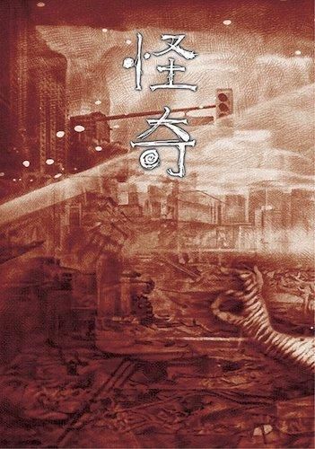 年刊誌 怪奇 第7号 2022 - タコシェオンラインショップ